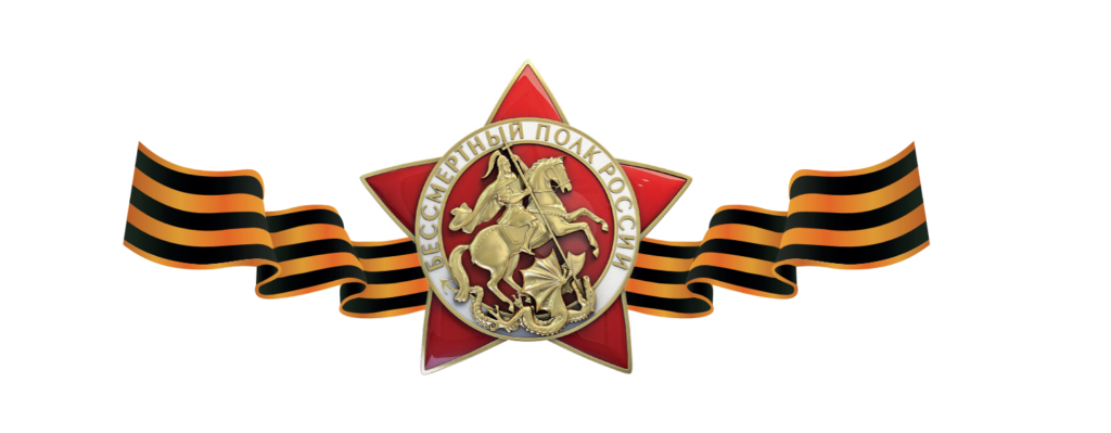 Бессмертный-полк-1024x399.png
